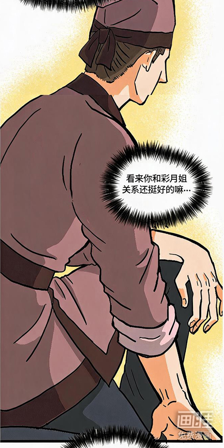 龙鲸劫漫画-图2