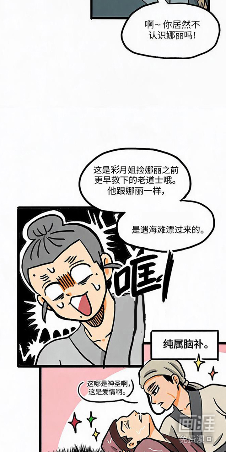 龙鲸劫漫画-图4