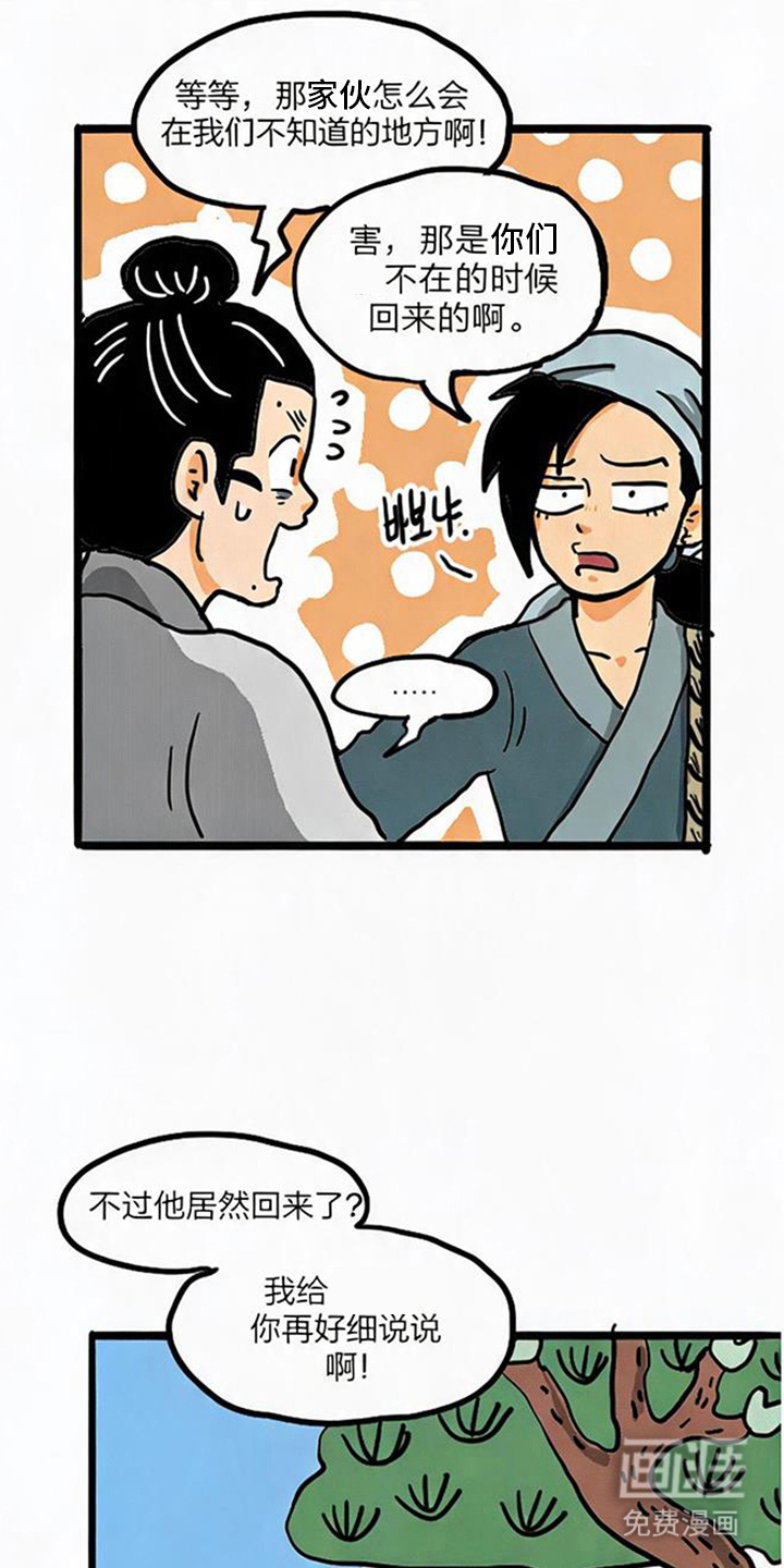 龙鲸劫漫画-图7