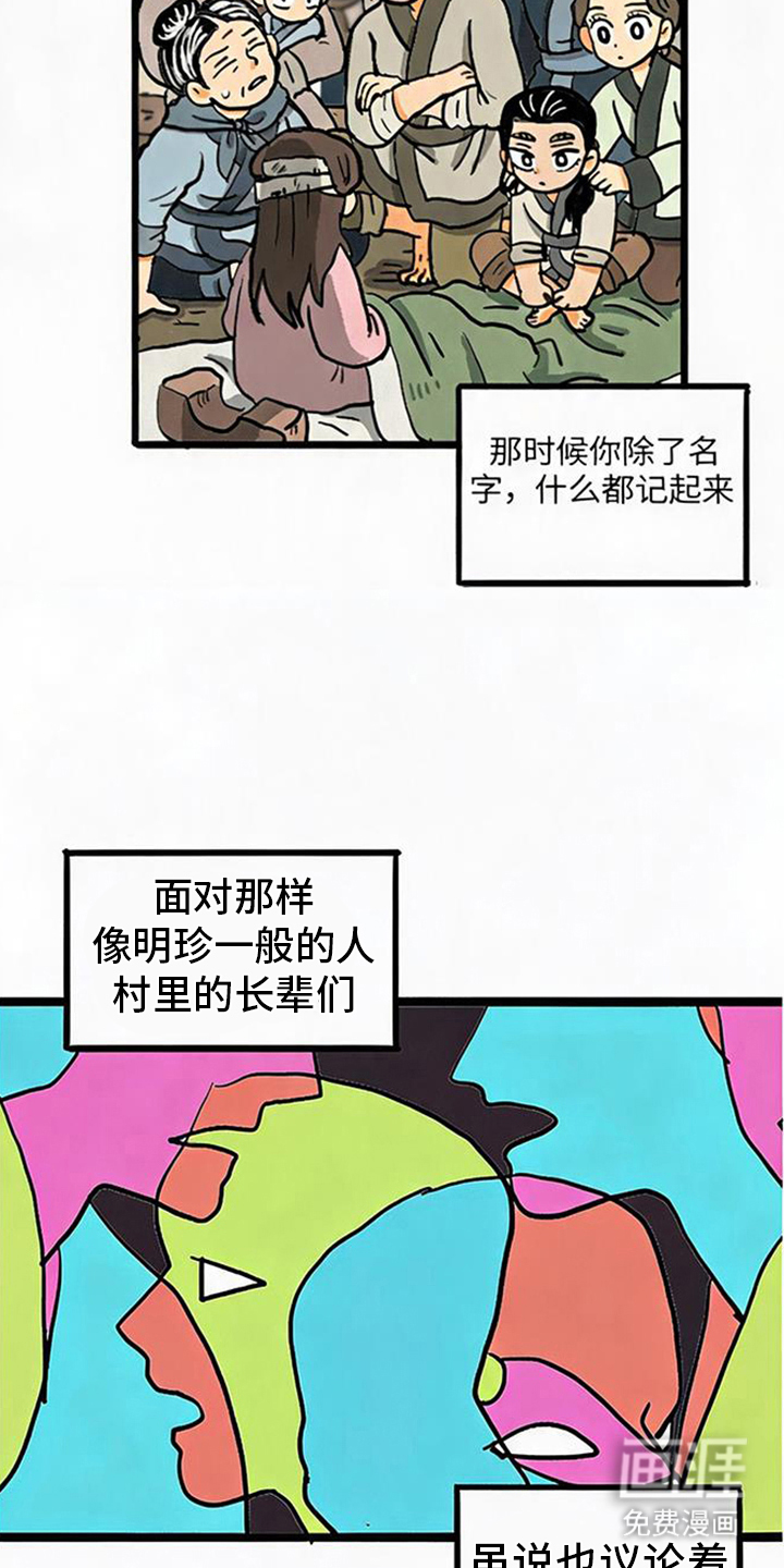 龙鲸劫漫画-图10