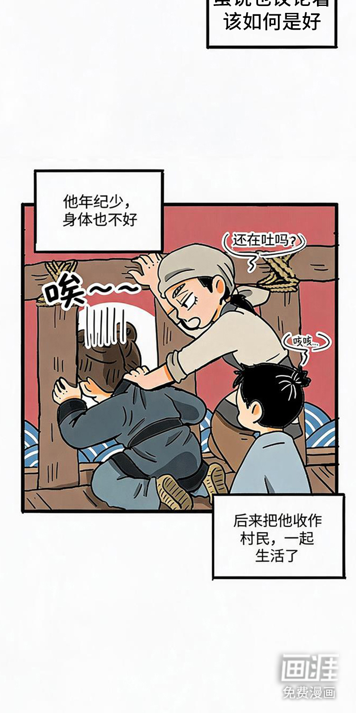 龙鲸劫漫画-图11