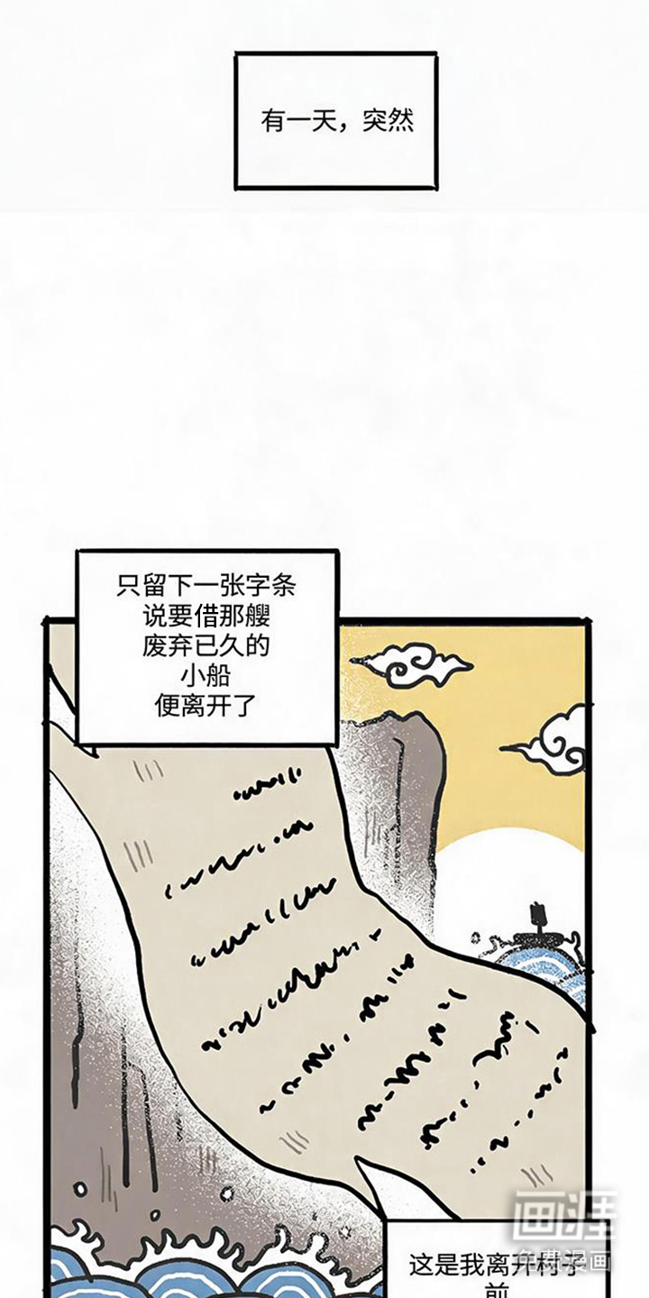 龙鲸劫漫画-图12