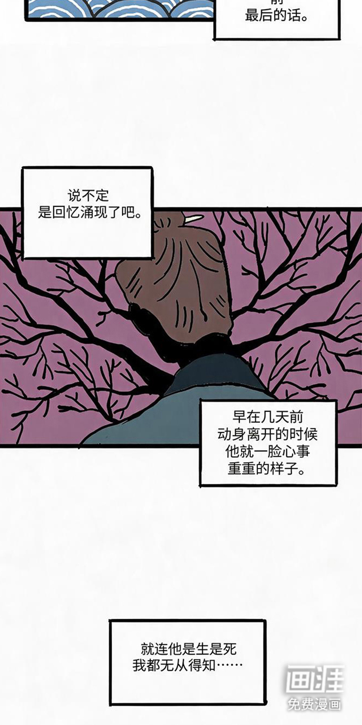 龙鲸劫漫画-图13