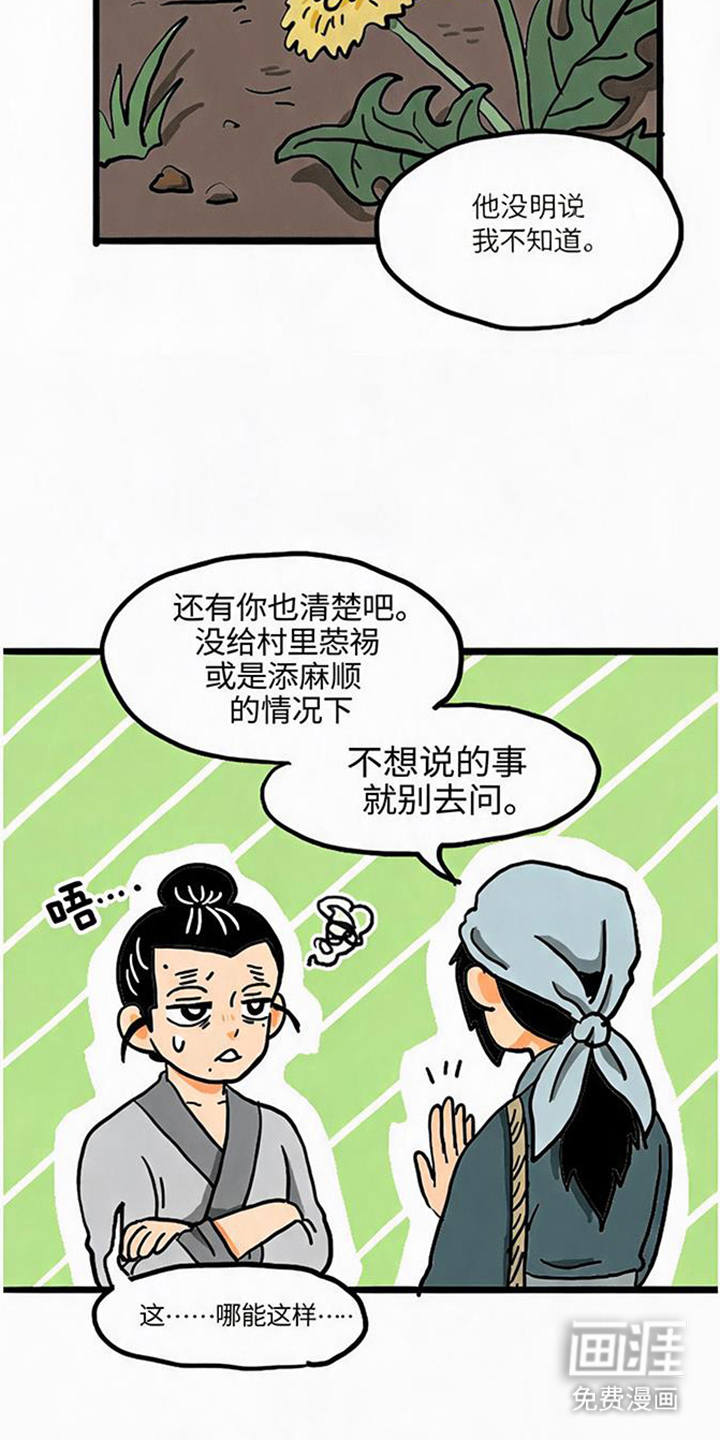 龙鲸劫漫画-图3