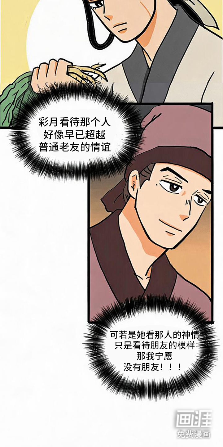 龙鲸劫漫画-图7