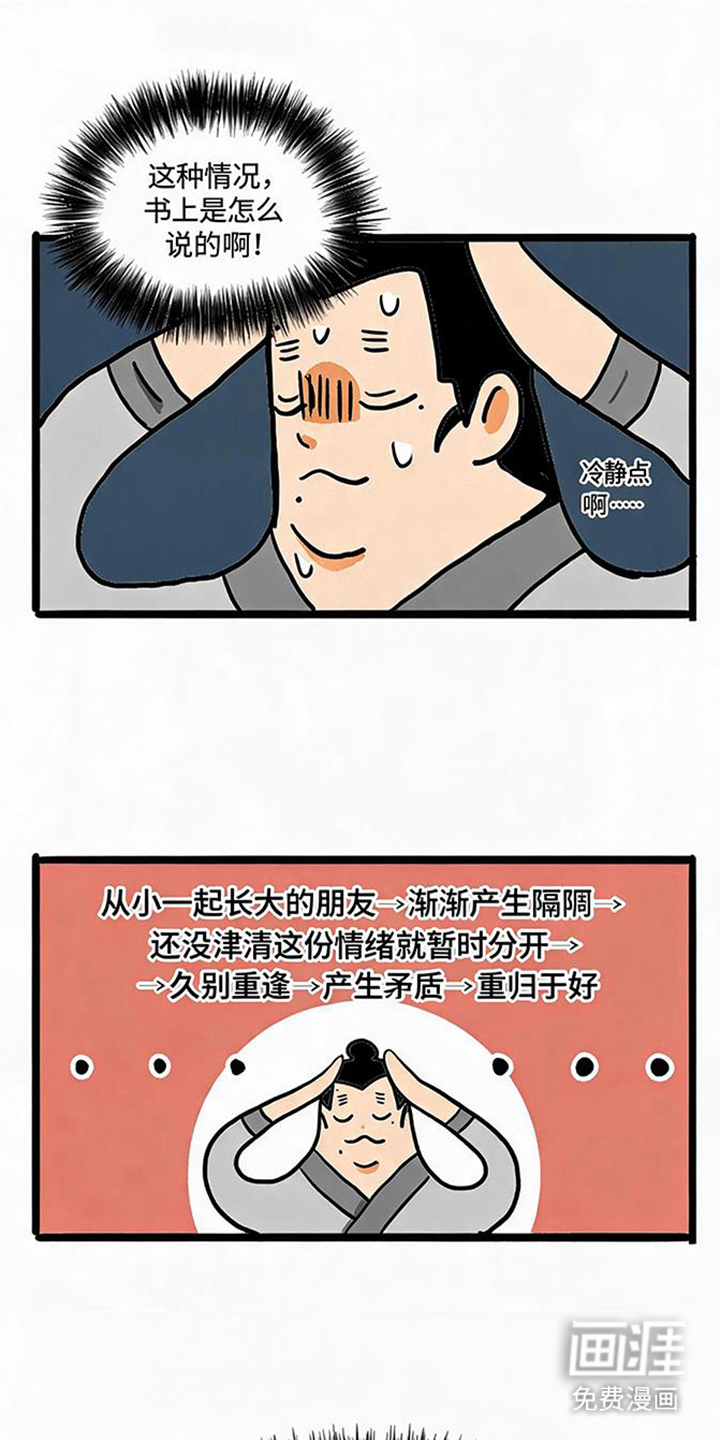 龙鲸劫漫画-图8