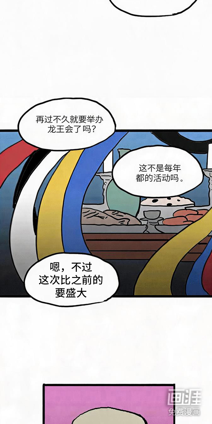 龙鲸劫漫画-图11