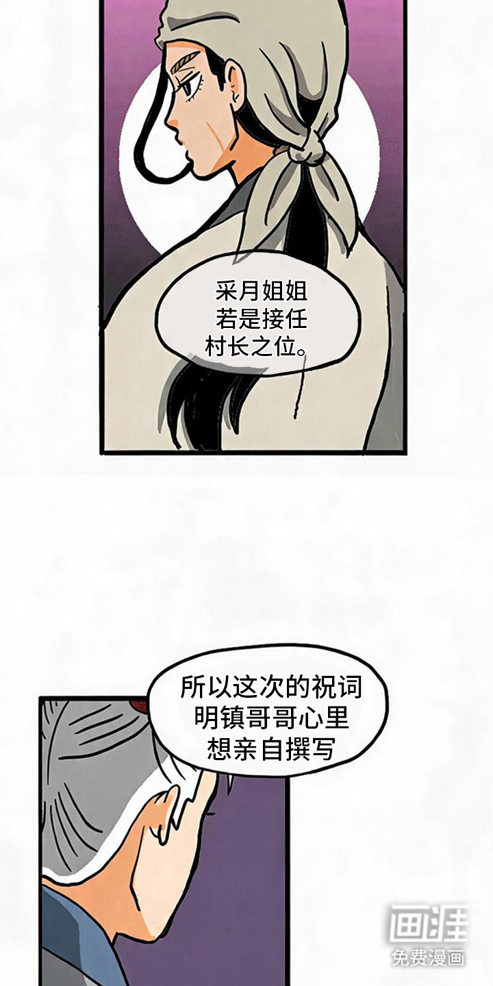 龙鲸劫漫画-图12