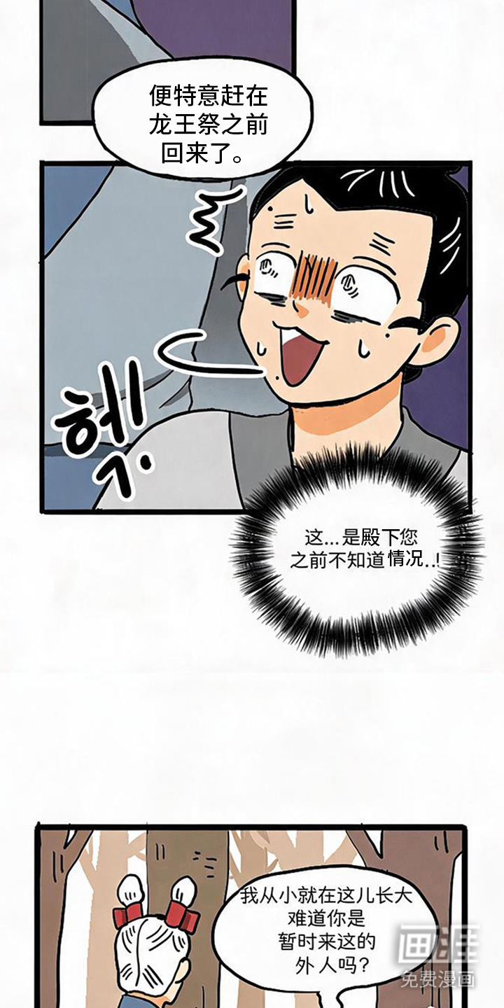 龙鲸劫漫画-图13