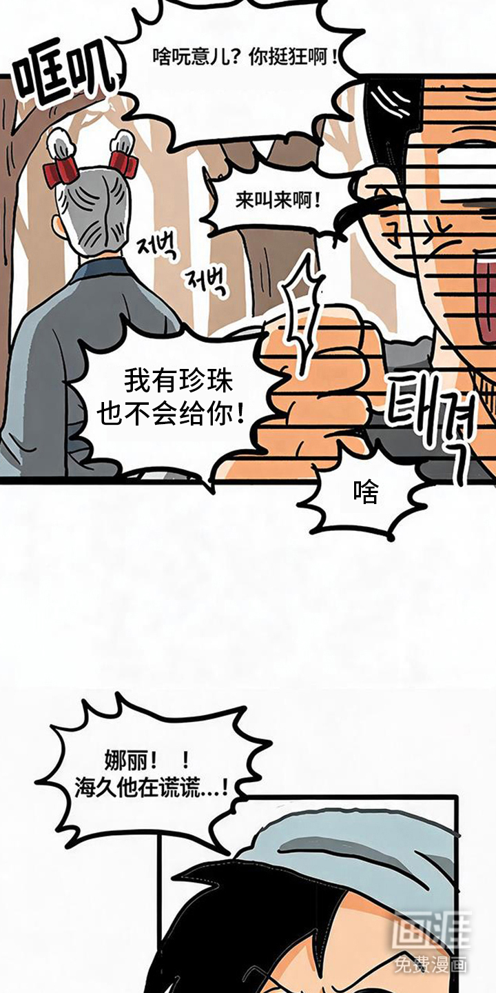 龙鲸劫漫画-图16