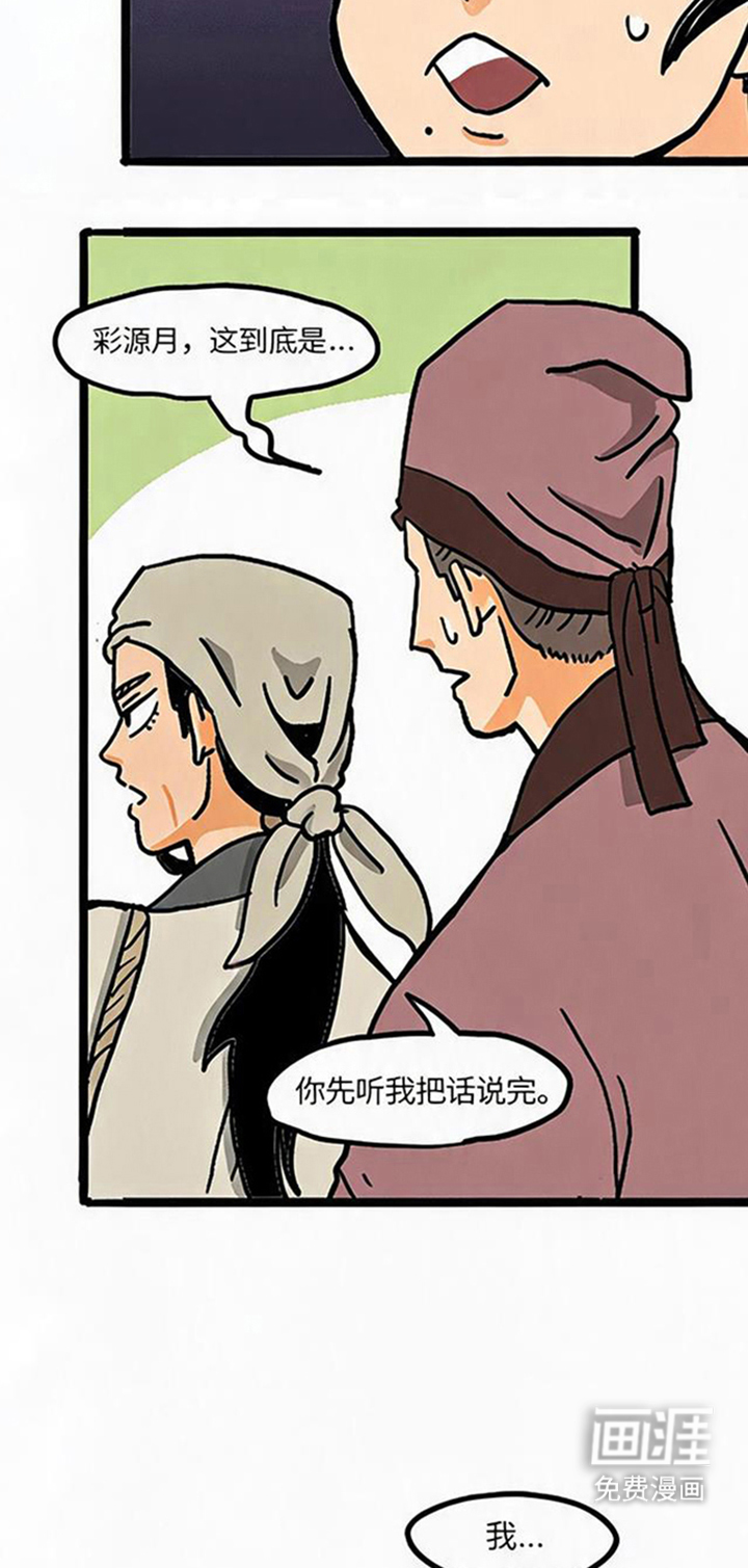 龙鲸劫漫画-图14