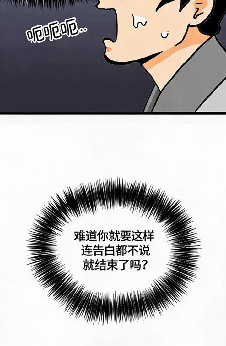 龙鲸劫漫画-图19