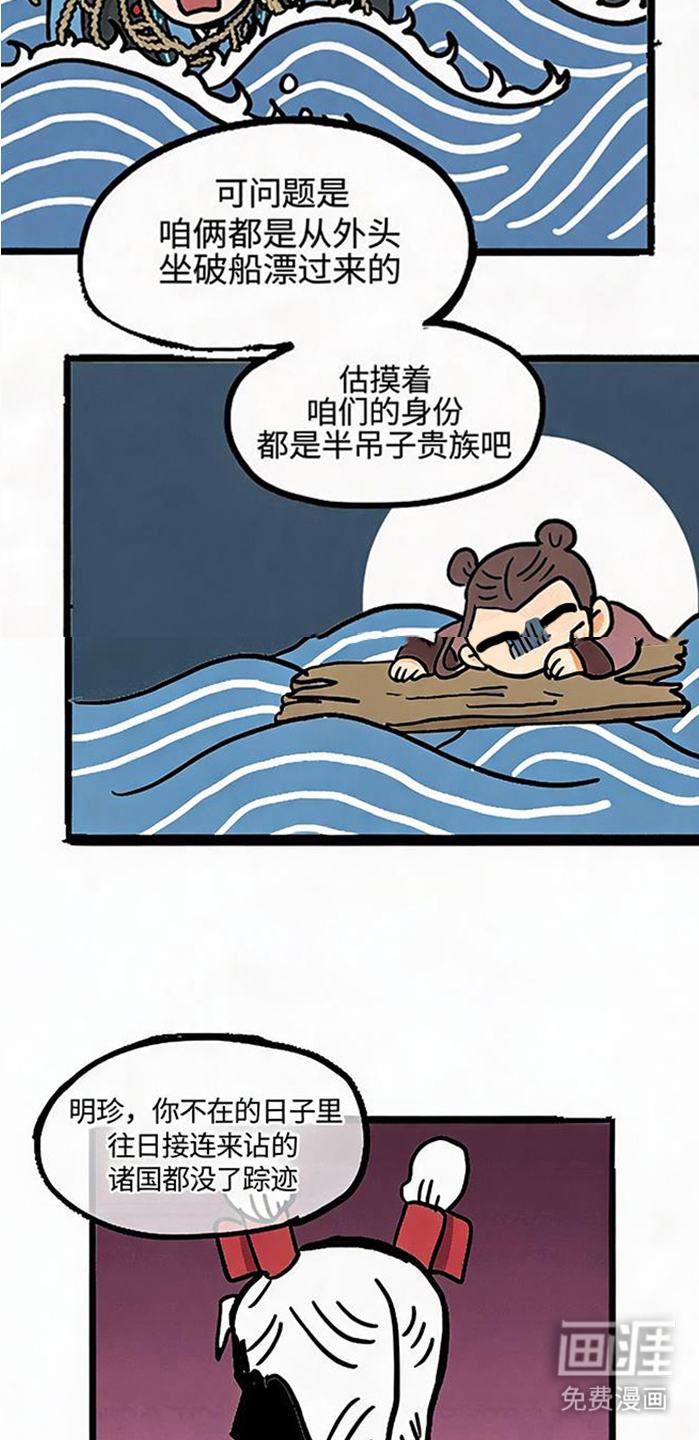 龙鲸劫漫画-图7