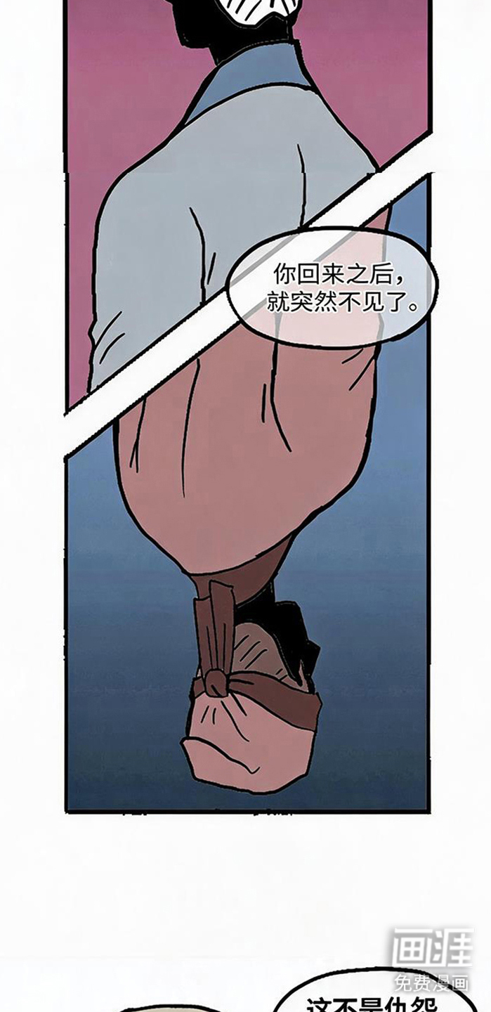 龙鲸劫漫画-图8