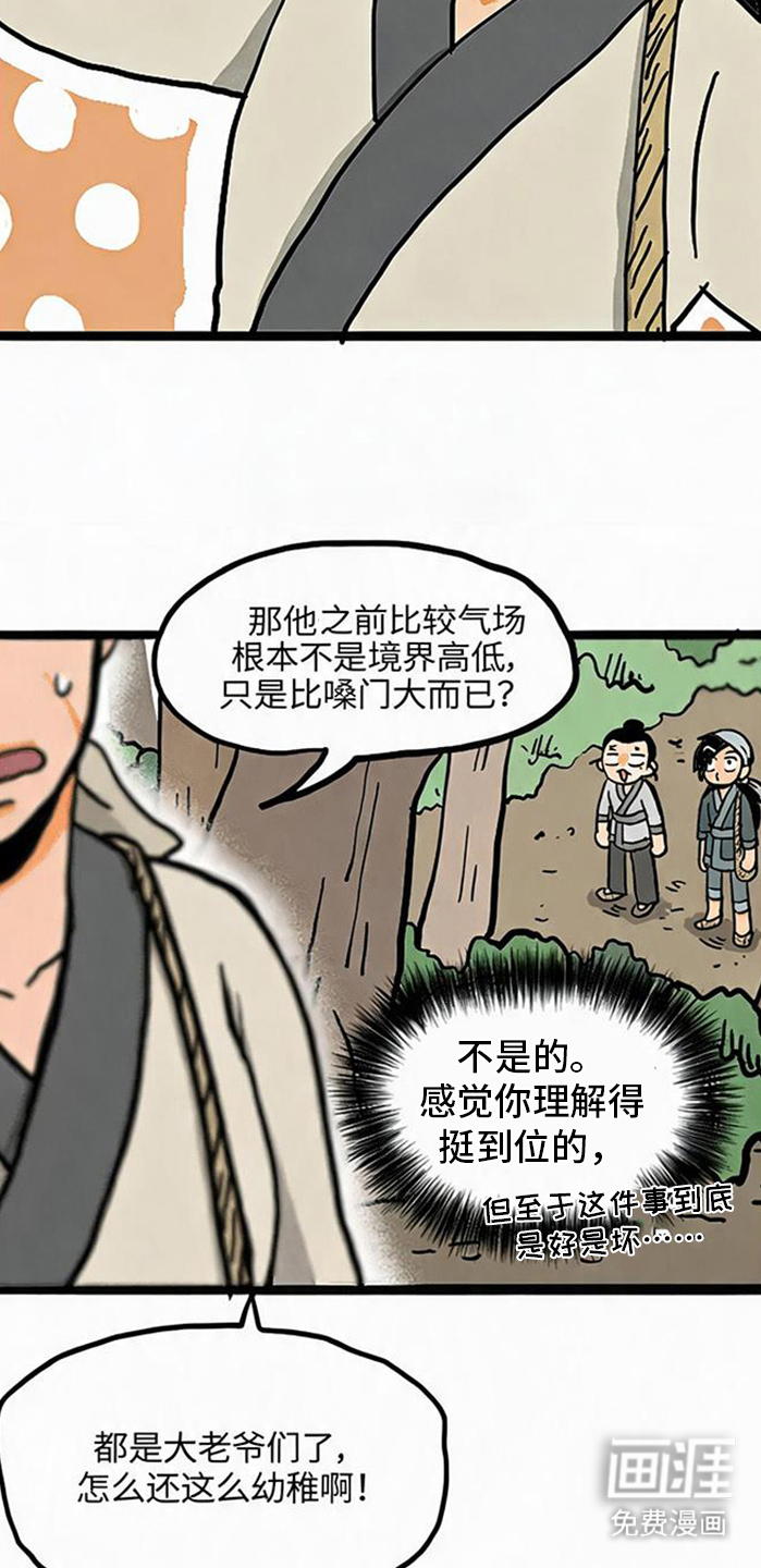 龙鲸劫漫画-图13
