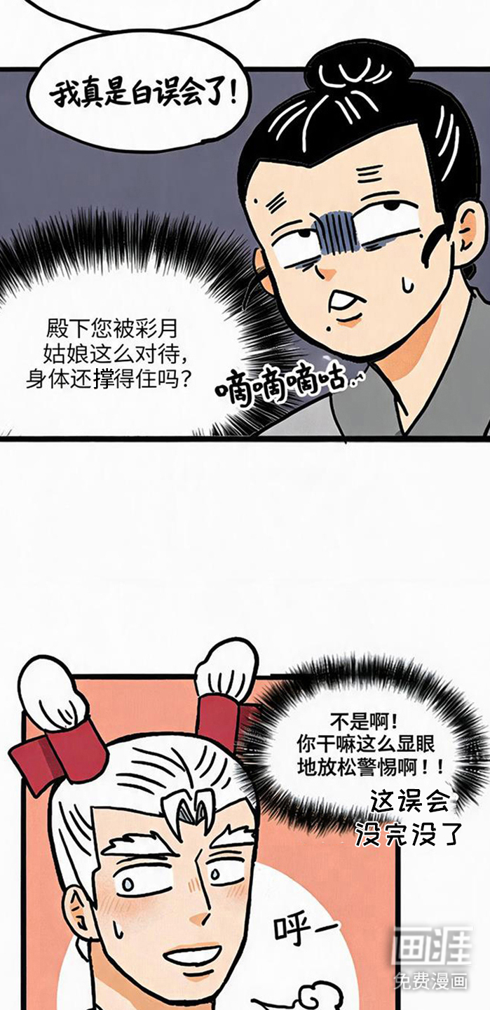 龙鲸劫漫画-图14