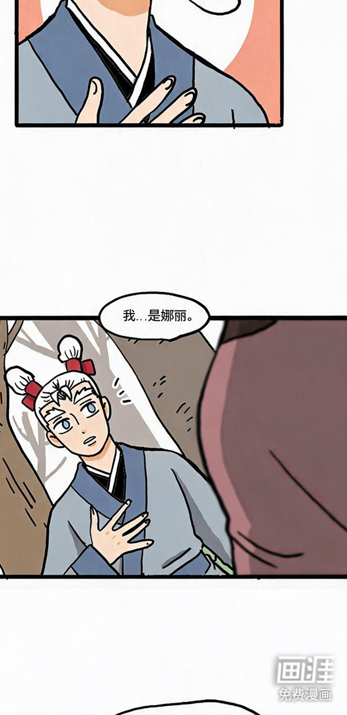 龙鲸劫漫画-图15