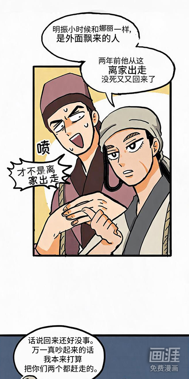 龙鲸劫第25话第1页