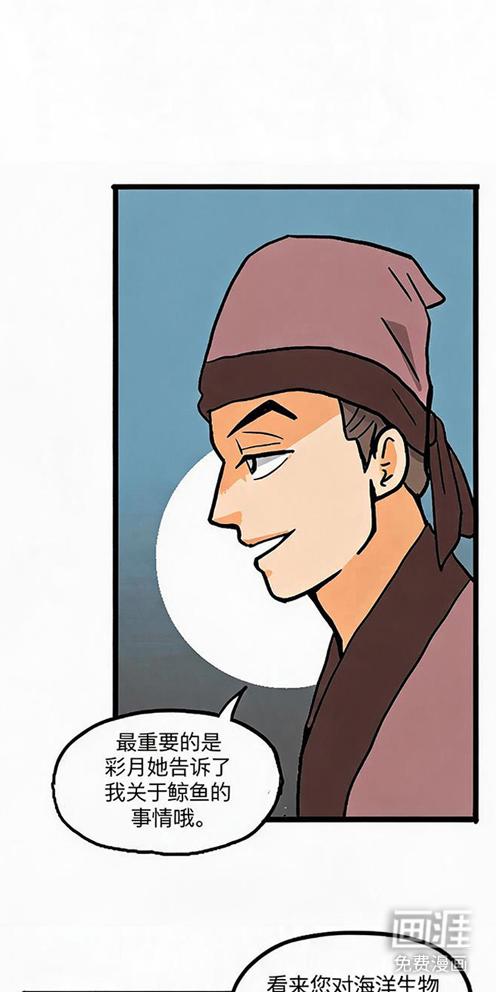龙鲸劫漫画-图3