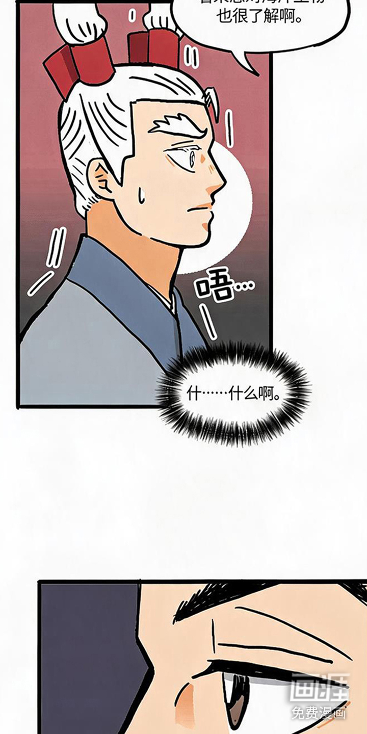 龙鲸劫漫画-图4