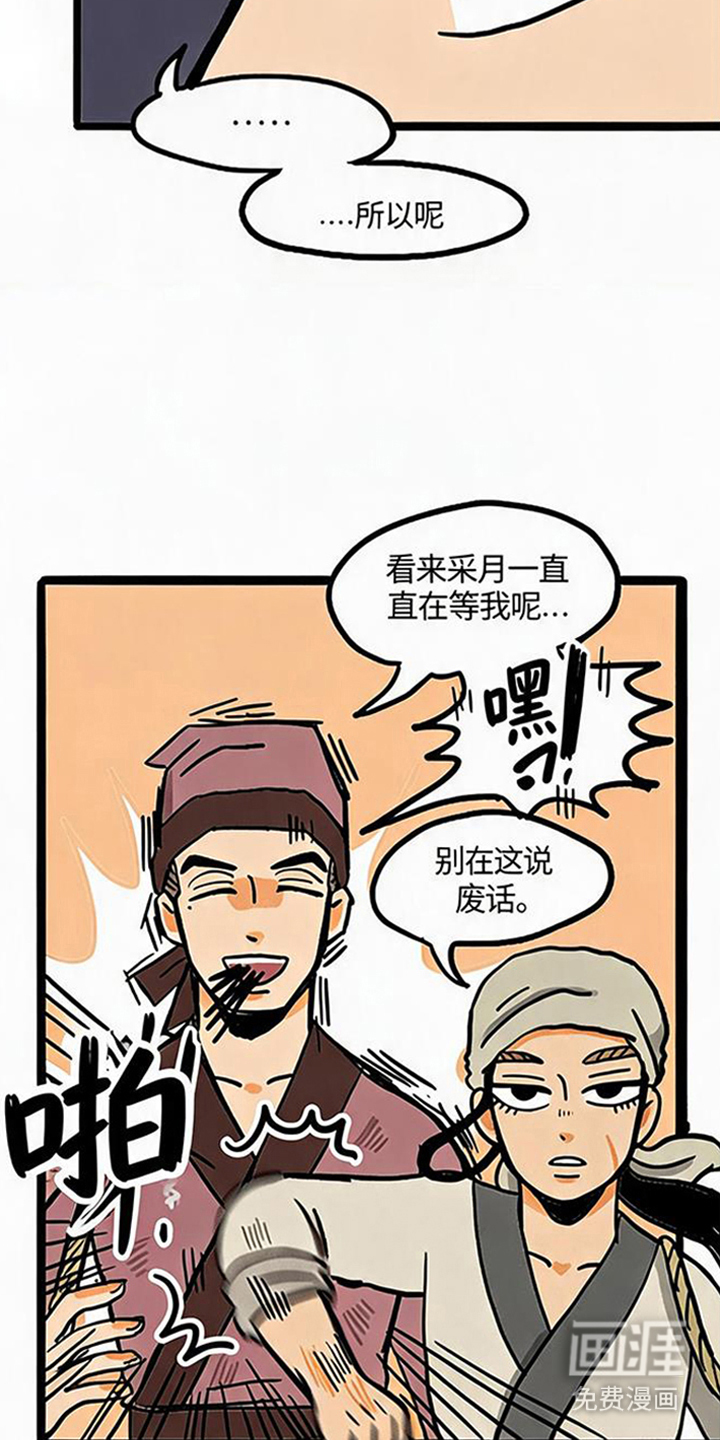 龙鲸劫漫画-图5