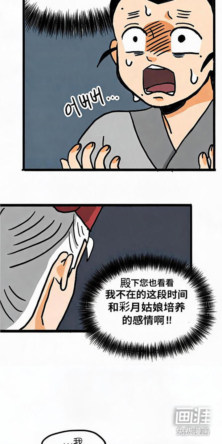 龙鲸劫漫画-图8
