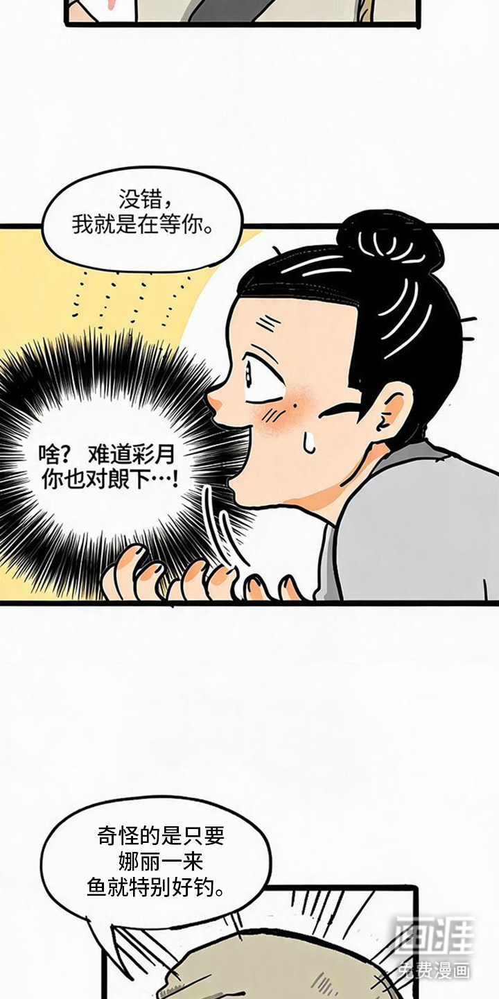 龙鲸劫漫画-图11