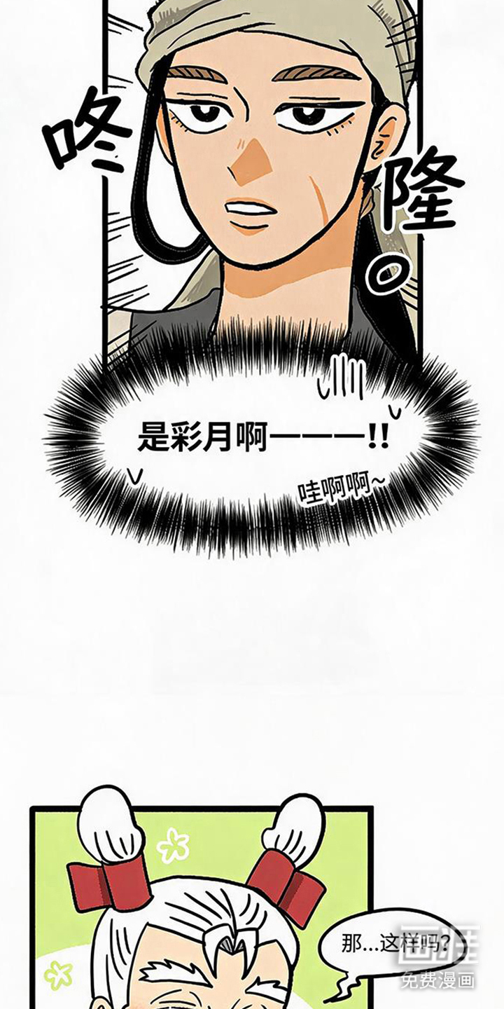 龙鲸劫漫画-图12