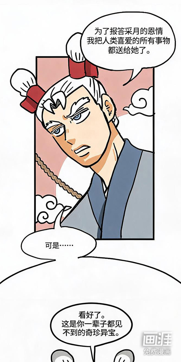 龙鲸劫漫画-图0