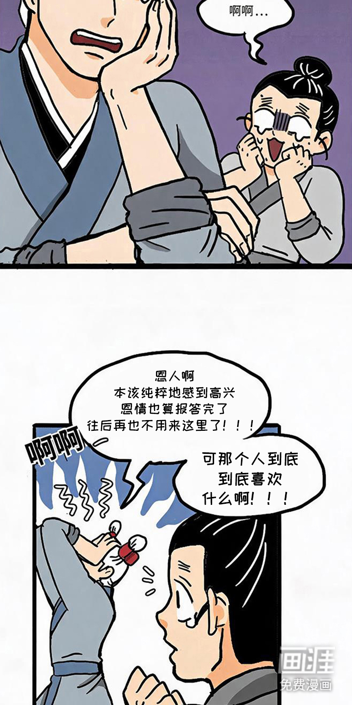 龙鲸劫漫画-图9