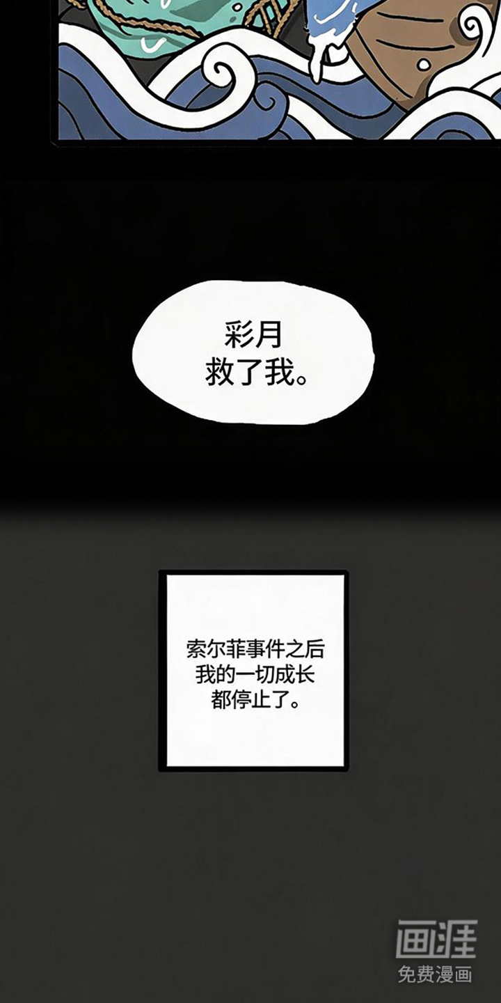 龙鲸劫漫画-图14