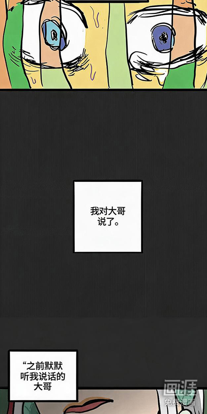 龙鲸劫漫画-图16