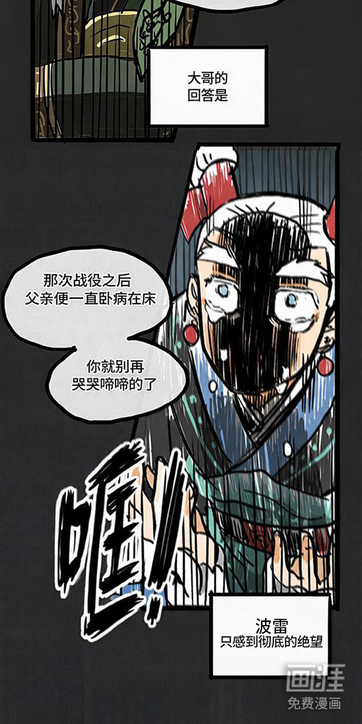 龙鲸劫漫画-图18