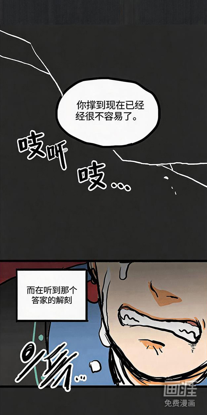 龙鲸劫漫画-图19