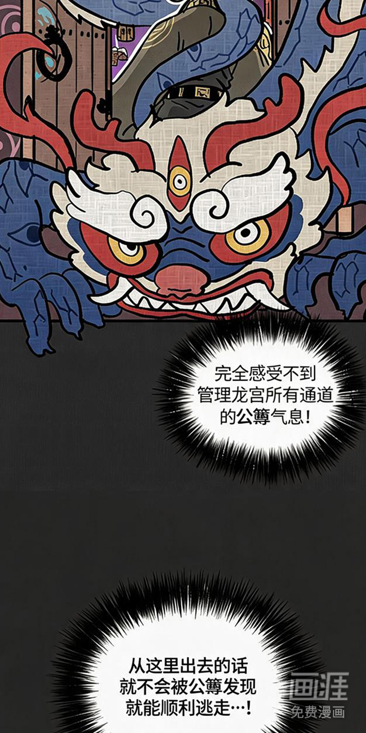 龙鲸劫漫画-图5