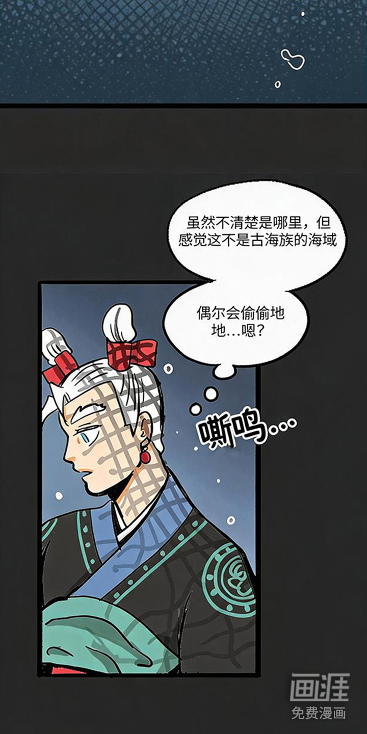 龙鲸劫漫画-图13