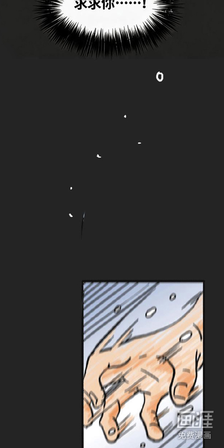 龙鲸劫漫画-图20