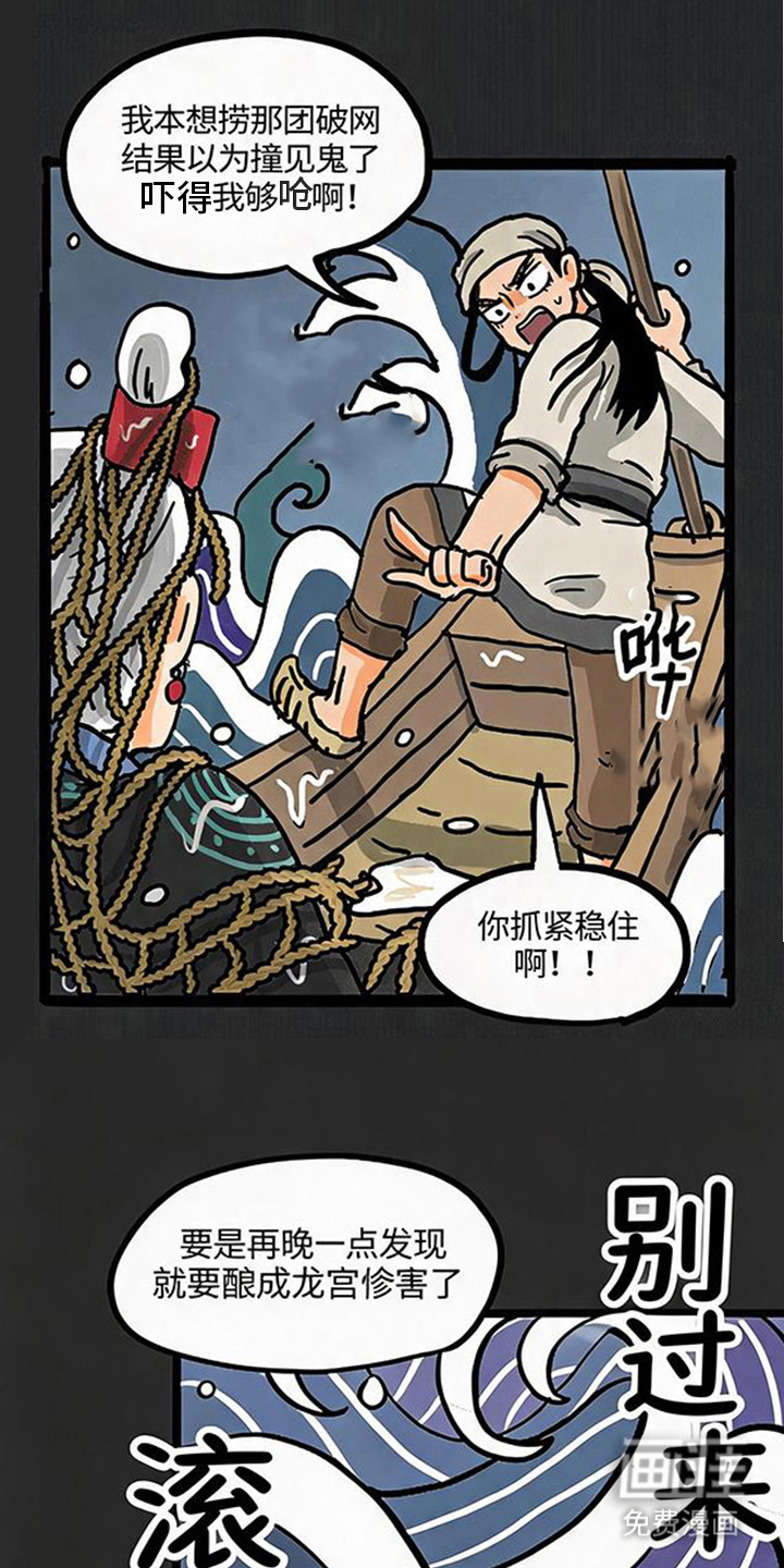 龙鲸劫漫画-图0