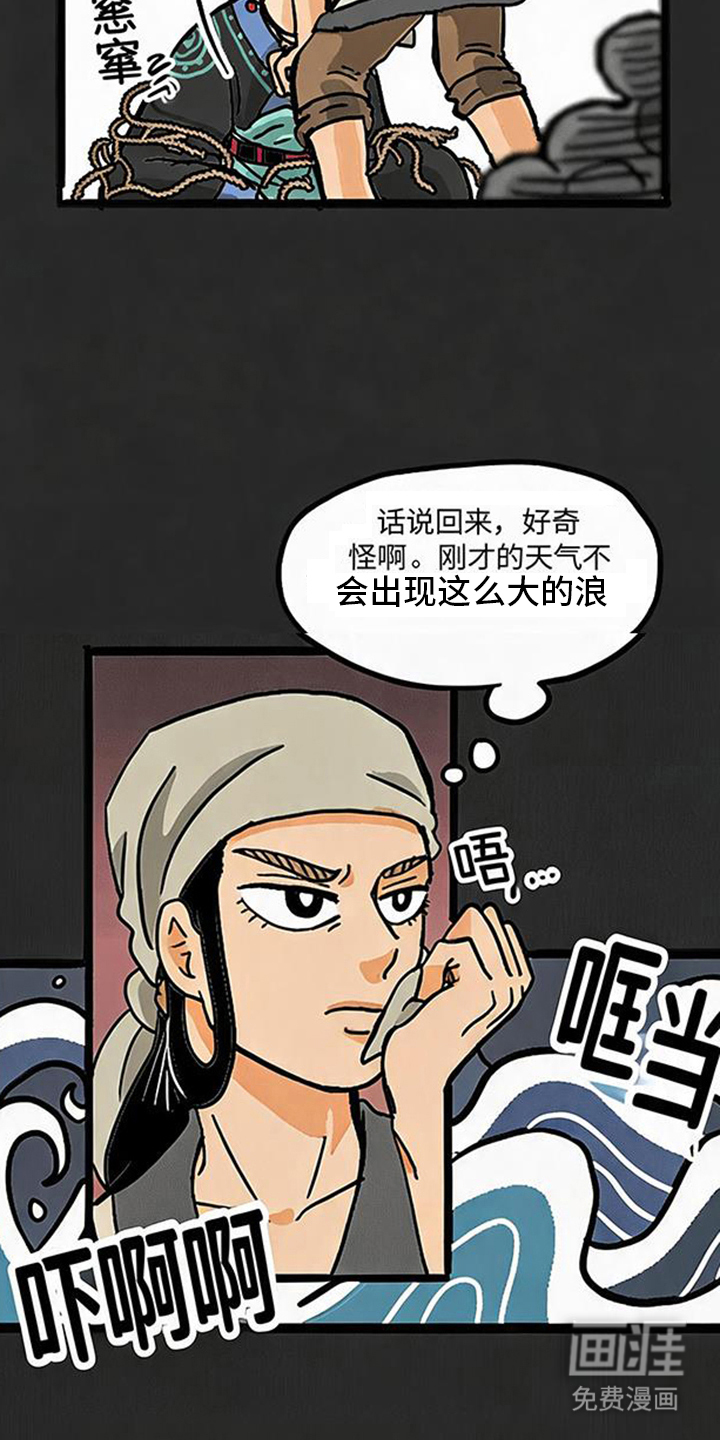 龙鲸劫漫画-图10