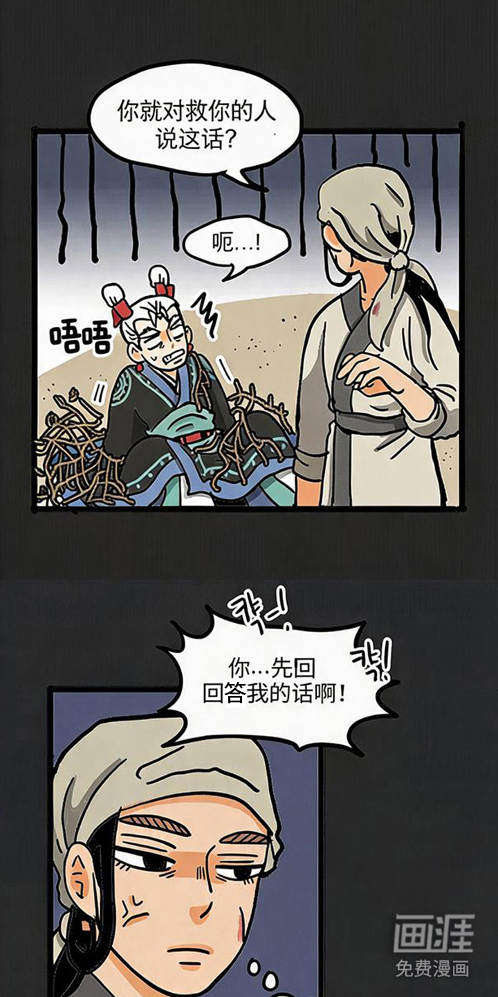 龙鲸劫漫画-图13