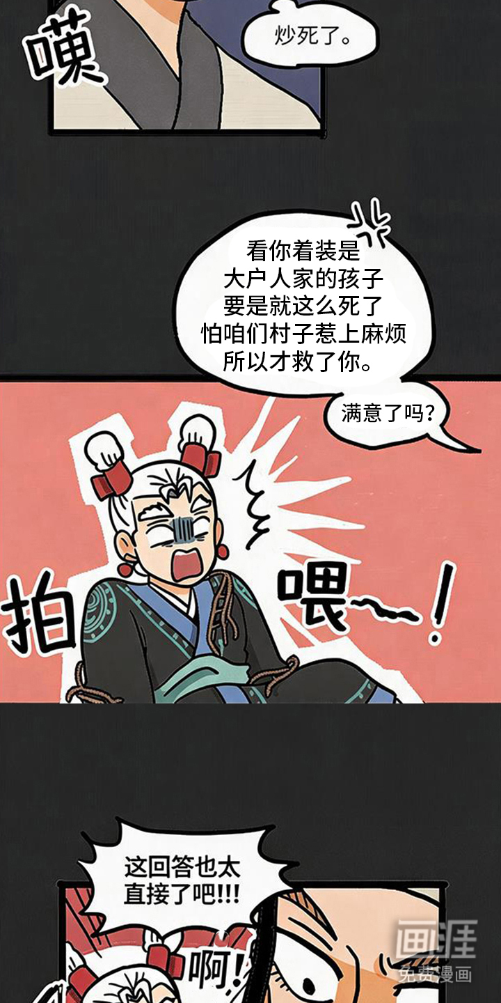龙鲸劫漫画-图14