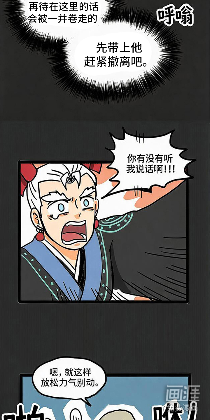 龙鲸劫漫画-图16