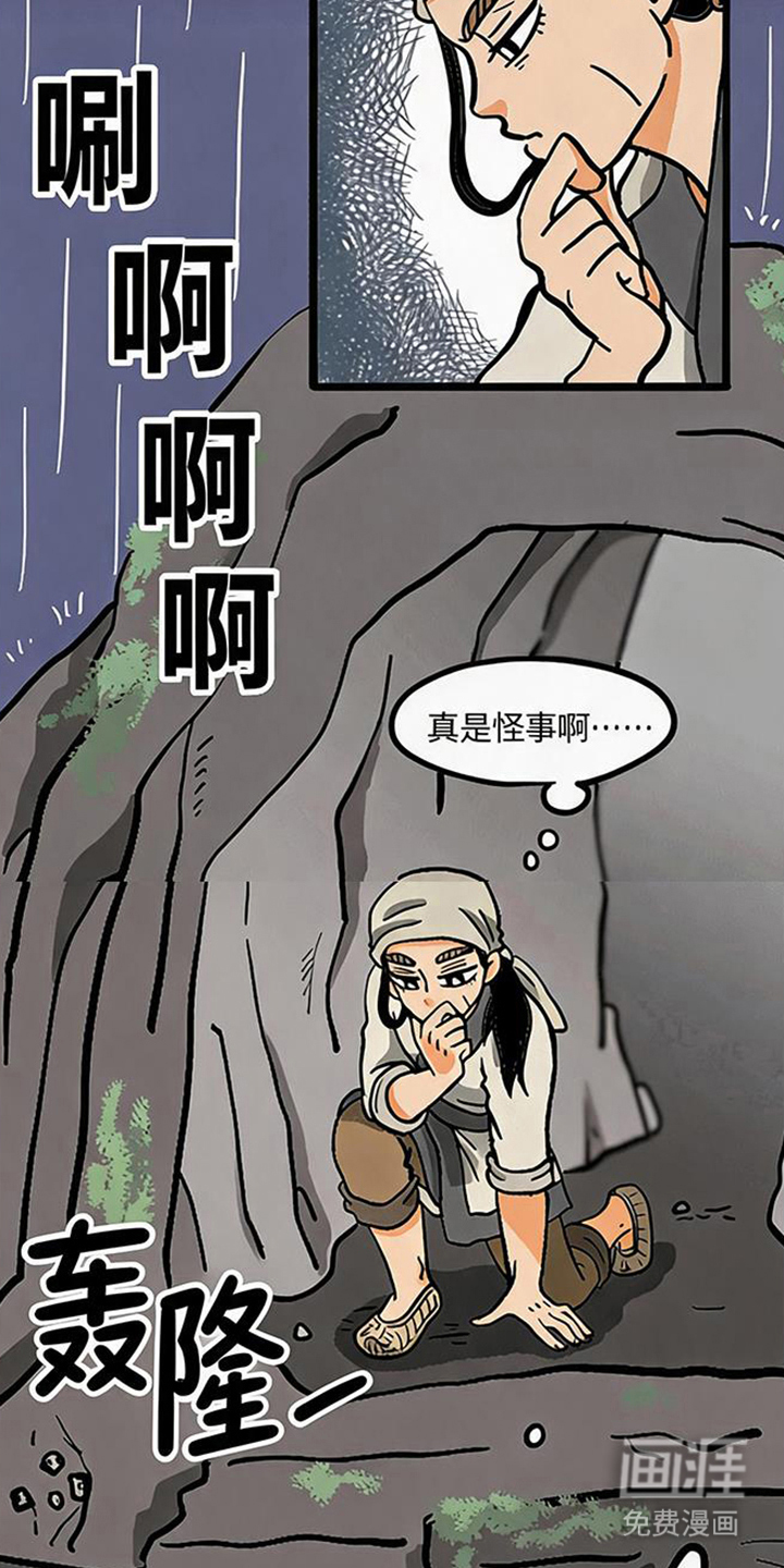 龙鲸劫漫画-图8