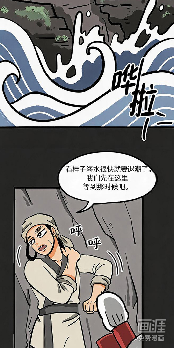 龙鲸劫漫画-图9