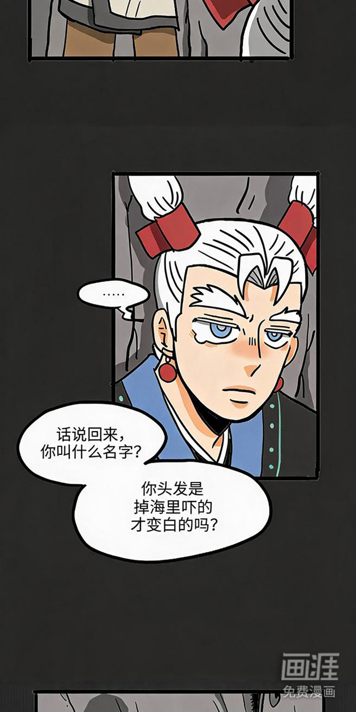 龙鲸劫漫画-图10