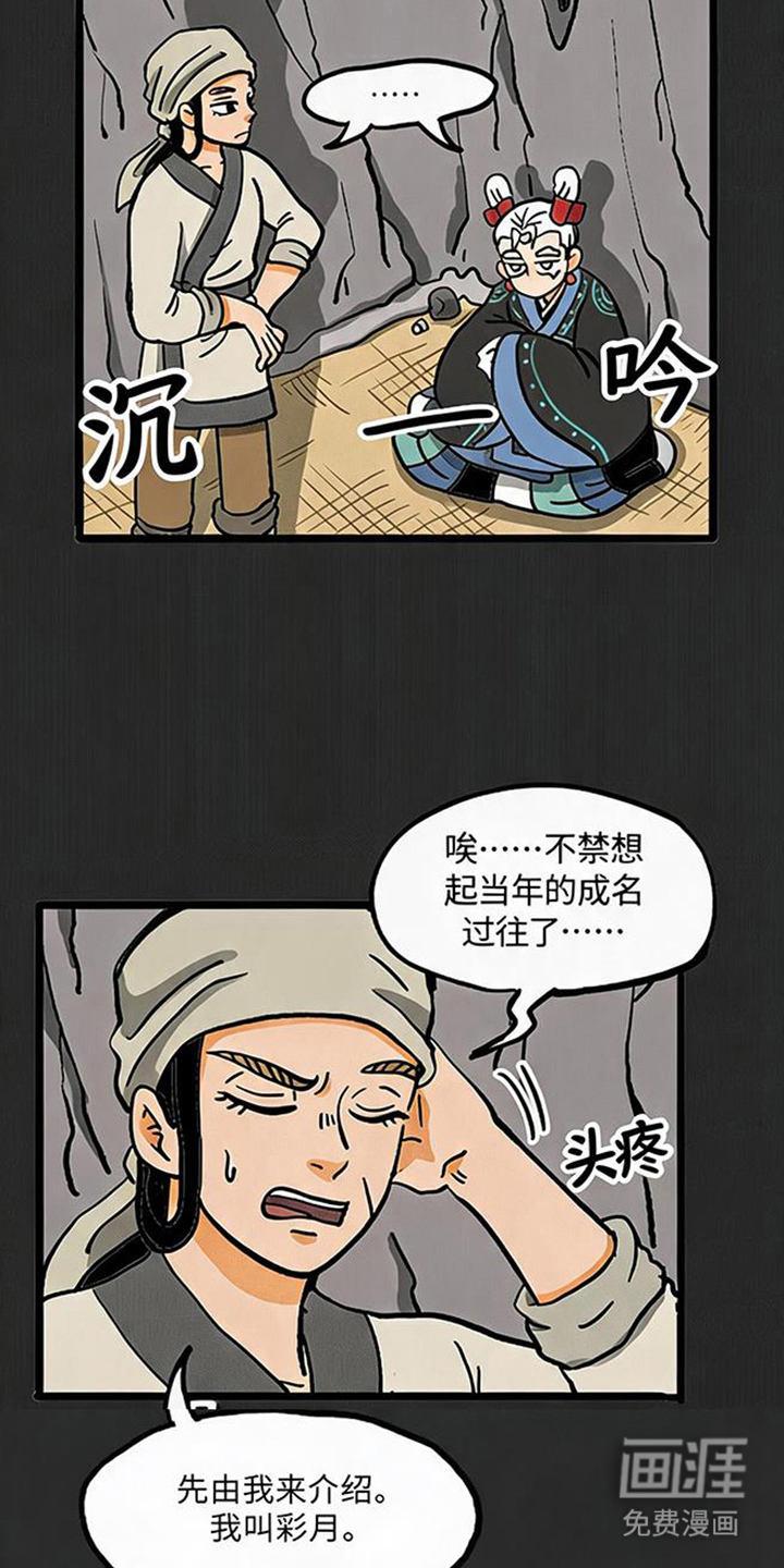 龙鲸劫漫画-图11