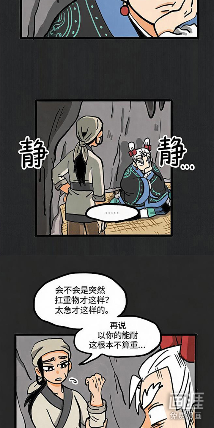 龙鲸劫漫画-图13