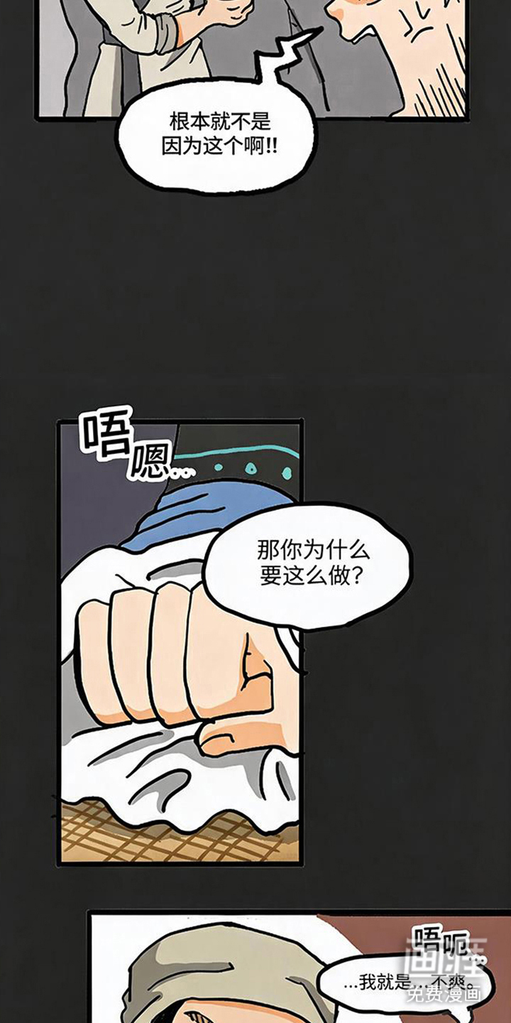 龙鲸劫漫画-图14