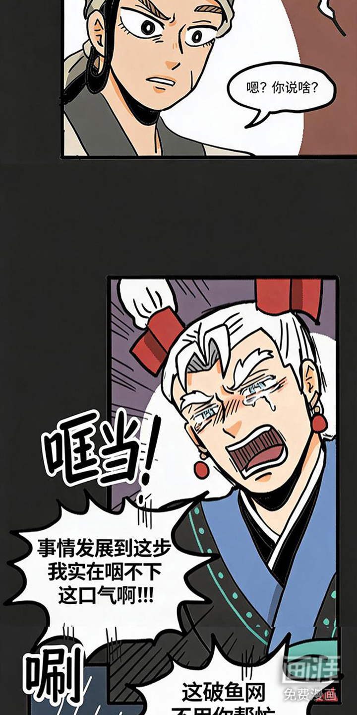 龙鲸劫漫画-图15