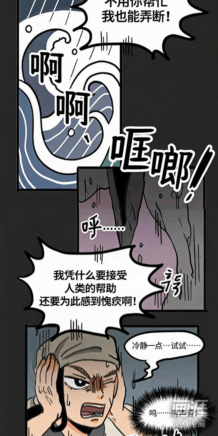 龙鲸劫漫画-图16
